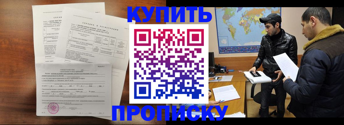 прописка паспорт в Звенигово