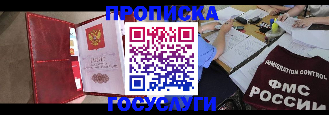 временная регистрация недорого в Звенигово