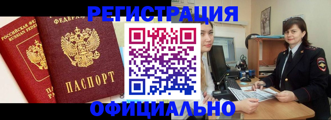 прописка в Звенигово